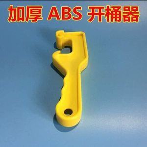 剩谬百货店淘宝促销多功能55加仑铁桶200l塑料油桶专用大小开盖扳手