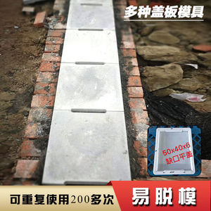 水泥盖板排水沟模具小区路边下水道漏水井盖磨具预制板混凝土模型