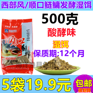 西部风顺口鲢鳙500克湿饵鲢鳙鲢鱼花鲢大头白鲢抛竿水怪花篮饵料