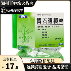 5g*10袋 无蔗糖化石排石肾结石药排石冲剂排石颗粒肾盂结石膀胱结输尿