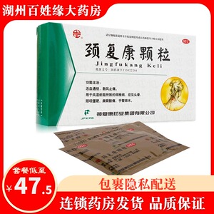 承德 颈复康颗粒 14袋 颈椎病官方复康粿粒冲剂旗舰店药业颈康复