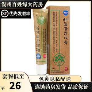 苷草霜软膏积雪甘露软膏苷露膏积雪草苷霜乳膏积雪甘草积雪甘霜药膏