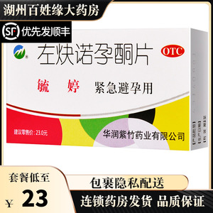 75mg*2片 72小时紧急避孕药舒婷敏婷玉婷2粒