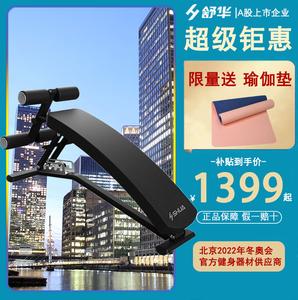 舒华卷腹健腹板家用仰卧起坐健身器材哑铃凳多功能仰卧板sh-5755