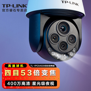 TP-LINK监控摄像头高清20倍变焦室外防水家用商用360度全景巡航POE高速球机红外夜视声光报警商用工业园区