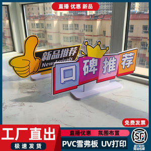 桌牌定制公司前台摆件加logo桌面立牌带底座直播间主播宣传pvc品