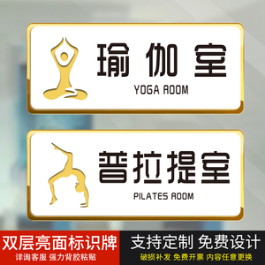门牌精品瑜伽入内请脱换鞋私教区提示更衣室舞蹈大教室健身房健身室
