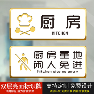 双层亚克力厨房门牌定做餐饮标识节约用水酒店餐厅食堂会所标志牌顾客
