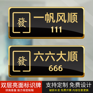 双层亚克力黑色包厢雅间门牌标识牌定制一帆风顺贴牌棋牌室麻将馆茶室