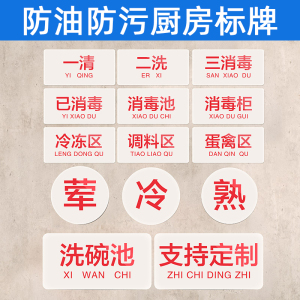 亚克力一清二洗三消毒餐饮酒店厨房标牌餐厅卫生检查标识饭店后厨指示