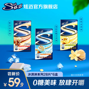 炫迈无糖口香糖香草冰淇淋味28片*6盒片装随身清新口气休闲小零食