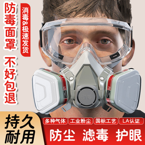 防毒面具全面罩防甲醛多功能喷漆气体硫化氢滤毒盒氧气放毒火山
