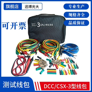 DCC-3型电力测试线包CSX-3米继电保护器专用线 4mm导线包试验线包