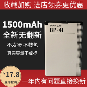 原装BP-4L锂电池3.7vE63E71N97E72E52 3310 E61i诺基亚手机大容量