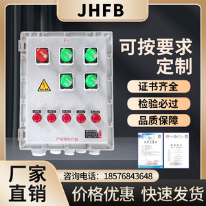 防爆配电箱接线箱动力配电柜照明检修箱仪表箱插座箱不锈钢温控箱