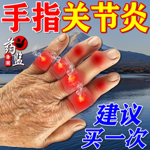 手指骨性关节炎专用膏药贴变形肿大小黑膏远红外风湿关节炎疼痛贴
