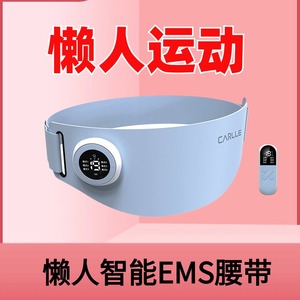 【懒人运动神器】EMS腹部健身仪塑形甩脂按摩腰带微电流震动加热