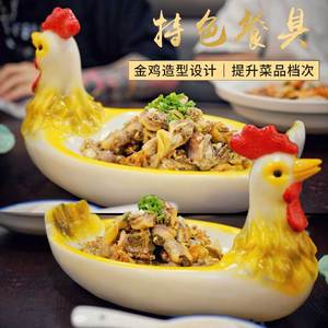 网红酒店餐厅创意特色农家乐大号金公鸡造型形意境菜餐具炒肉盘子