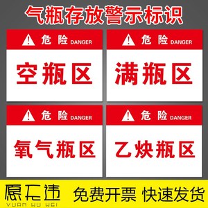 气瓶存放危险品警示牌标识牌 空瓶区 满瓶区氧气瓶 乙炔瓶区 氮气瓶区
