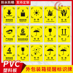 贴小心轻放防雨防潮图标怕湿易碎外包装常用标志木箱纸箱标志标签贴纸