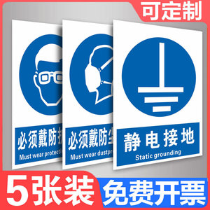 接地标识牌静电接地生产必须戴防护眼镜防尘口罩帽穿工作服防护鞋访客登记限制区域注意通风定制定做