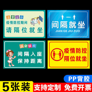 间隔就座标识贴纸隔位就坐入座疫情防控警示标识牌医院候诊室等候区