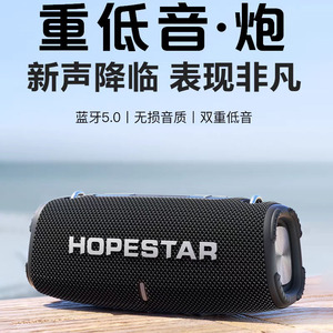 HOPESTAR便携蓝牙音箱大功率战鼓3高音质HIFI插卡登山户外音响H50