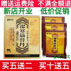 湿寒筋骨舟骨丹骨单正品康为官网3盒起拍5送2十送5现湿寒筋骨丹