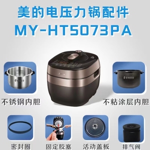 美的电压力锅MY-HT5073PA原装配件密封圈胶垫排气阀活动盖板内胆