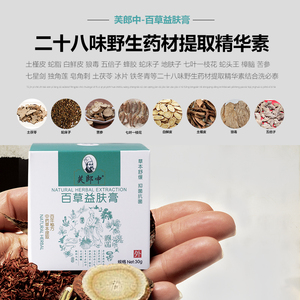 善元正品清草本乳膏山柏草本多邦乳膏官网旗舰店荨麻珍湿珍男女用