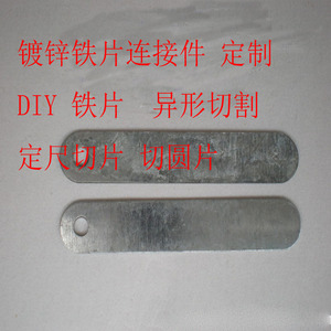 镀锌板白a铁皮板diy铁片带孔小薄铁片圆形连接片定制激光切割加工