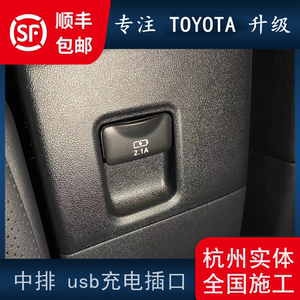 适用于 丰田 埃尔法 皇冠威尔法 原厂高配座椅改装原装 usb快充口