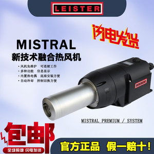 瑞士莱丹MISTRAL PREMIUM/SYSTEM147.975塑料热风加热器Leister
