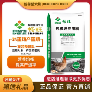 新希望六和3%蛋鸡预混料鸡饲料产蛋高峰期益生菌维生素含鱼粉