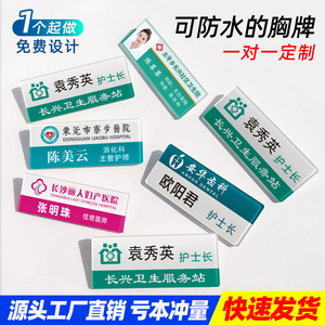 定做亚克力胸牌姓名牌别针式徽章工号牌logo医院医生磁扣工牌定制