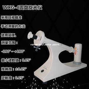 WXG-4手动圆盘旋光仪 WZZ-1/2AB/3A糖量计环保数显自动旋光仪易测