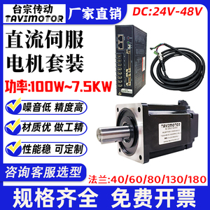 直流伺服电机套装200W400W750W1.5KW小型低压24V48V驱动器编码器