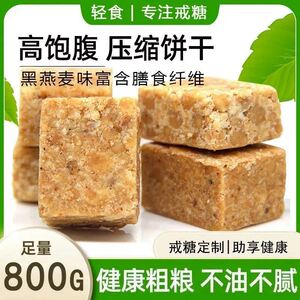 减肥压缩代餐饼干无糖低脂减肥专用粗粮低卡饱腹减脂期解馋小零食