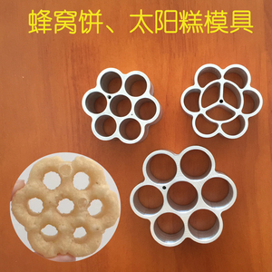 蜂窝饼模具油炸小食模具油炸糕点蛋糕炸麻花模具摇摇花金钱圈蜂窝