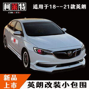 适用于18 19 21款别克英朗阅朗改装小包围尾翼后唇外观个性改装