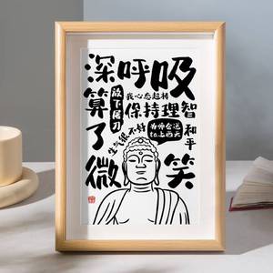 我不生气摆件深呼吸微笑莫生气控制情绪摆台不发脾气冷静字画摆件