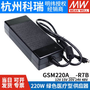 GSM220A明纬电源R7B供应器A12/A15/A20/A24/A48 180W医疗型桌面型