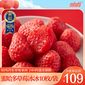 【15袋】蜜哈多草莓冰冰罗森冻草莓冰球水果冰淇淋冷饮雪糕冰激凌