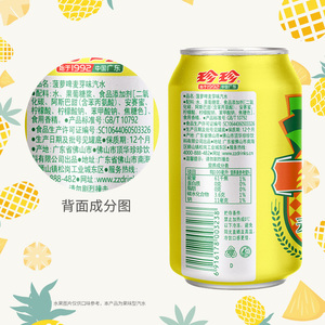 珍珍菠萝味饮料菠萝啤酒水酒精果味汽水灌装碳酸饮