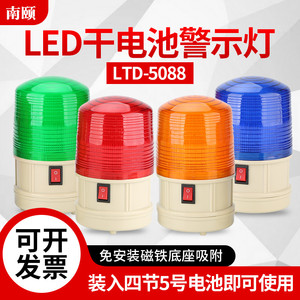 干电池爆闪烁灯LTD-5088磁吸式报警灯警报灯警示灯磁铁吸顶路障灯
