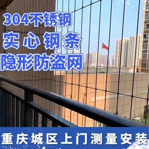 重庆主城免费上门测量安装304不锈钢实心钢条隐形防盗网防护网