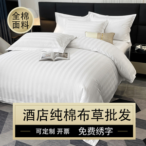 高端酒店宾馆全棉纯棉床上四件套带被子枕头民宿客房布草专用床品