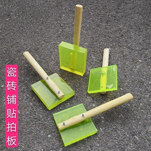 瓷砖安装工具 铺贴地板砖 地砖拍打板 敲打板 带木柄橡胶板泥工拍