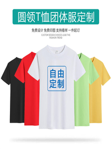 定制t恤纯棉工作衣服印字图logo圆领批发速干广告衫定制班服