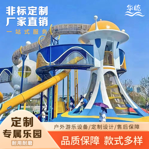 户外大型不锈钢滑梯设备儿童游乐场景区攀爬网公园游乐设施定制厂